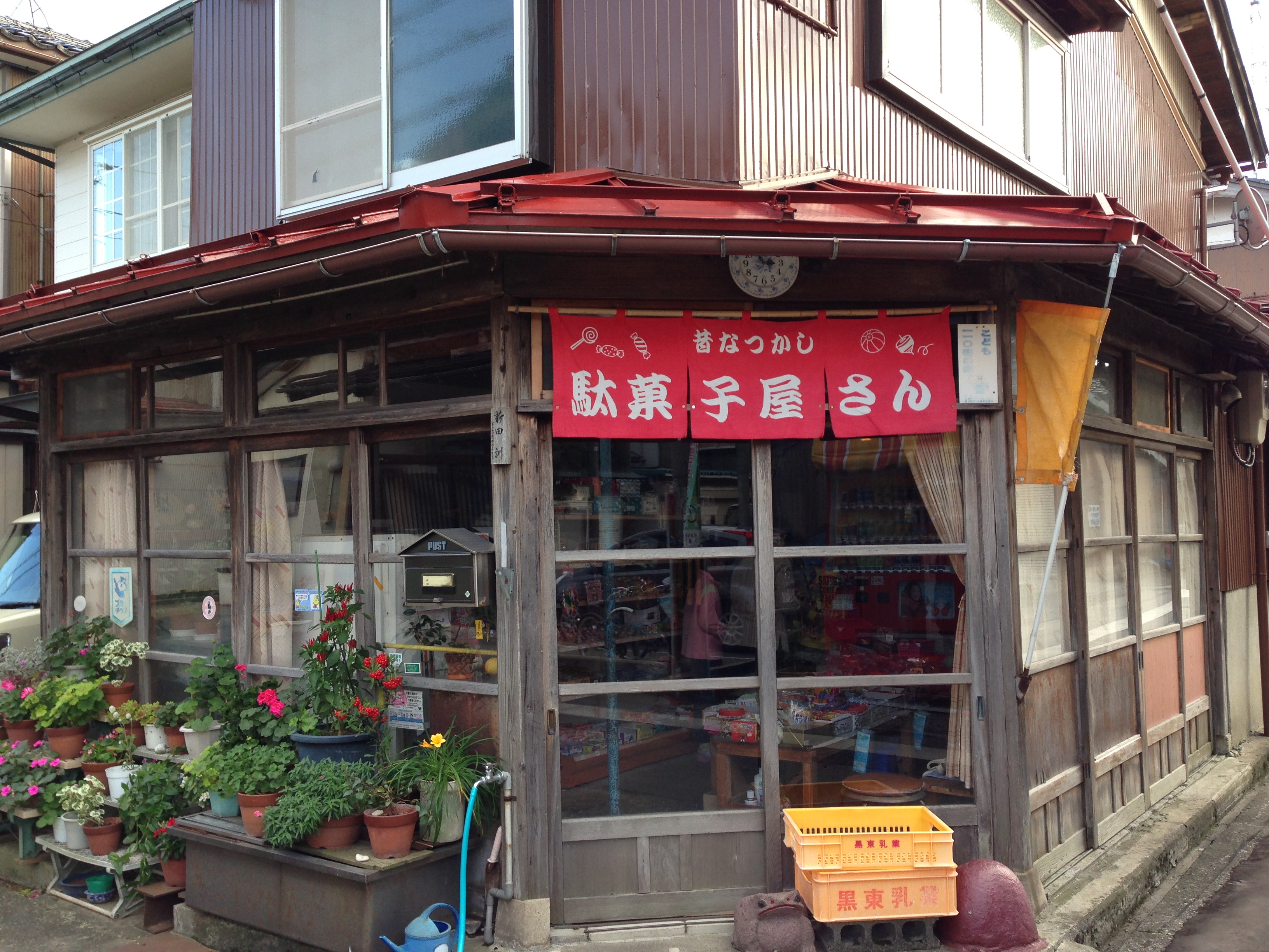 駄菓子屋 新田商店 あさひ町について あさひ暮らし旅 朝日町観光協会 公式 観光情報サイト